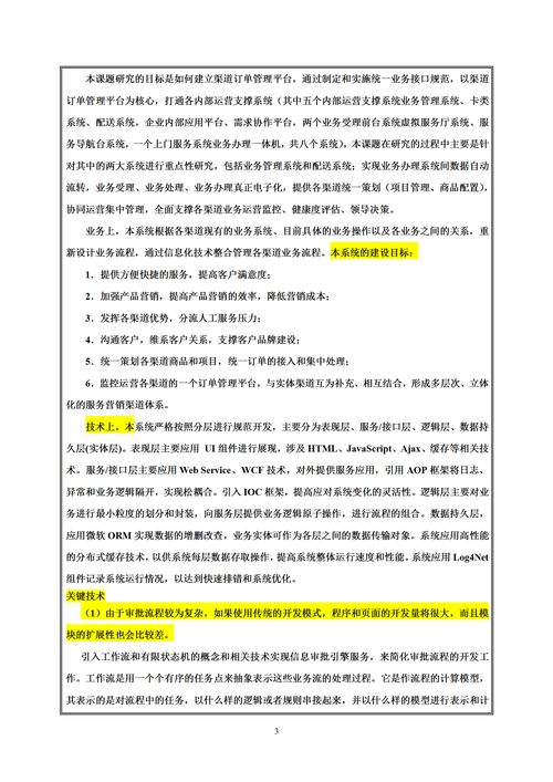 計(jì)算機(jī)網(wǎng)絡(luò)工程專業(yè)開題報(bào)告撰寫指南