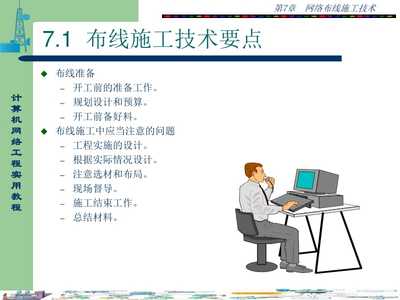 網(wǎng)絡(luò)布線施工技術(shù)ppt課件-wenkub