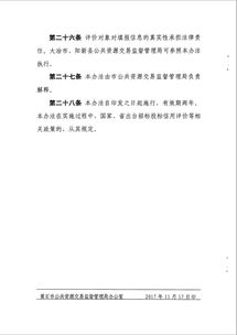 關于印發《黃石市房屋建筑和市政基礎設施工程招標投標信用分類管理和黑名單管理暫行辦法》的通知