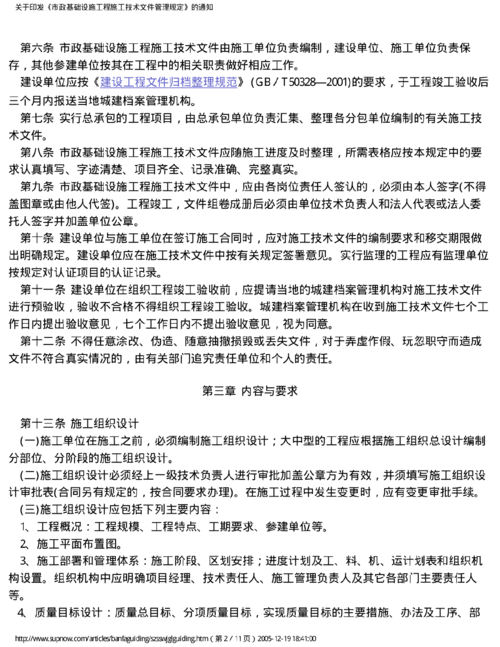 關于印發《市政基礎設施工程施工技術文件管理規定》的通知