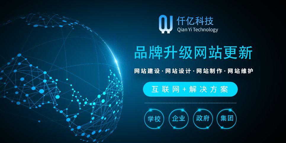 仟億科技 引領大連高端網(wǎng)站設計與開發(fā)的專業(yè)力量